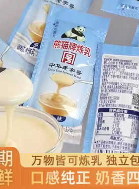 熊猫牌炼乳独立小包装加糖炼奶儿童小馒头蛋挞烘焙奶茶咖啡原料