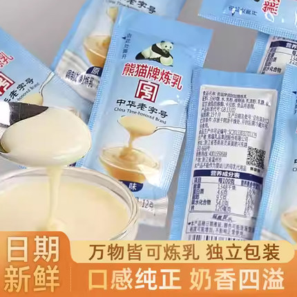 熊猫牌炼乳独立小包装加糖炼奶儿童小馒头蛋挞烘焙奶茶咖啡原料