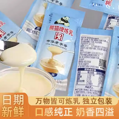 熊猫炼乳面包馒头小包装摆摊外卖