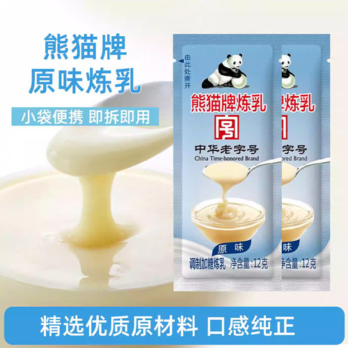 熊猫牌炼乳12g家用加糖炼奶烘焙甜品面包吐司蛋挞小馒头摆摊商用