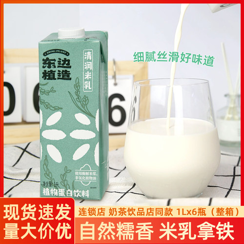 东边植造米乳咖啡拿铁奶茶专用