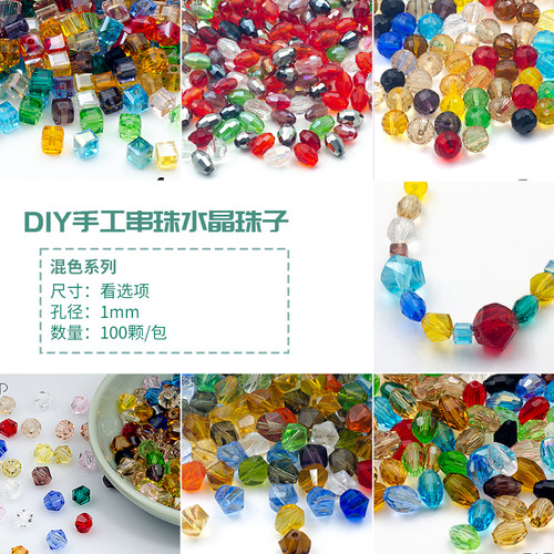水晶手工散珠串珠饰品配件100颗