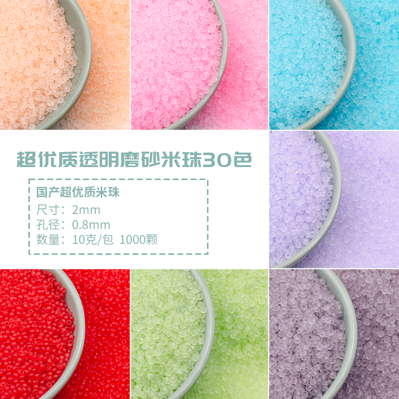 超优质2mm透明磨砂玻璃米珠散珠