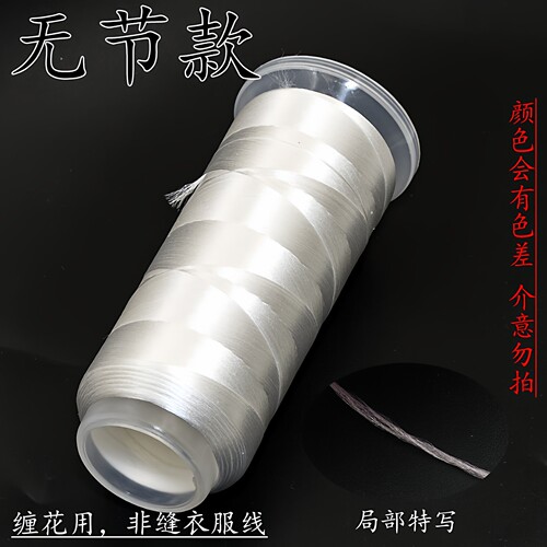 300D单股/双股亮光白色丝绒线无结节缠花线非遗发簪头饰缠花线材