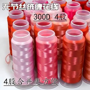 合并4股丝绒线亮光缠花线无节免劈非遗古风发簪丝光线蚕丝质感