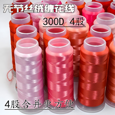 合并4股丝绒线亮光缠花线无节免劈非遗古风发簪丝光线蚕丝质感