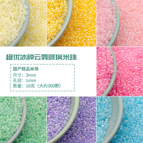 3mm玻璃冰种云雾奶油米珠diy串珠