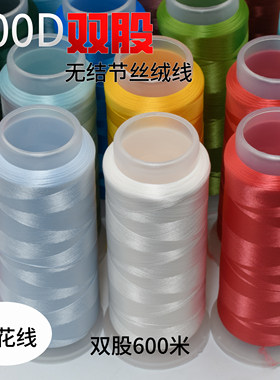 2股300D双股加粗无节丝绒缠花线600米非遗手工缠花丝线颜色超多