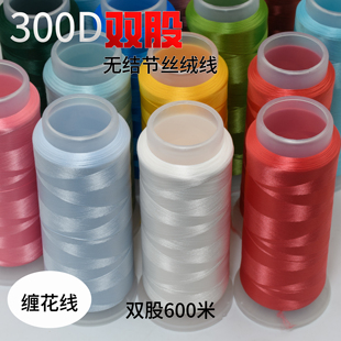 2股300D双股加粗无节丝绒缠花线600米非遗手工缠花丝线颜色超多