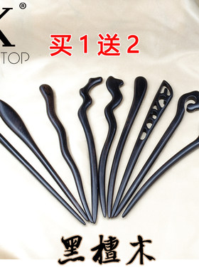 古风黑檀木发钗日常百搭丸子头