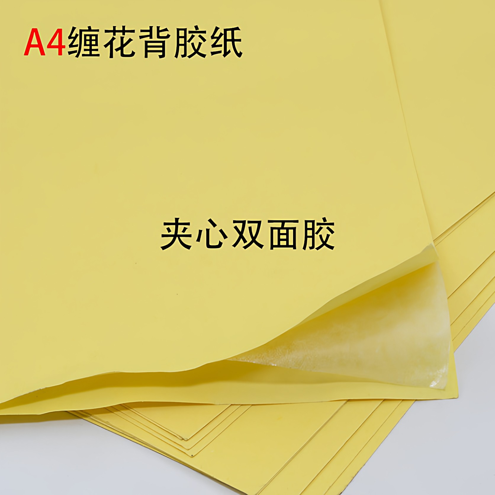 A4缠花纸模专用缠花防滑线防滑丝背胶350克白卡纸粘胶夹心双面胶,包装,白卡纸,淘宝优惠券,粉丝福利购,淘宝优惠卷