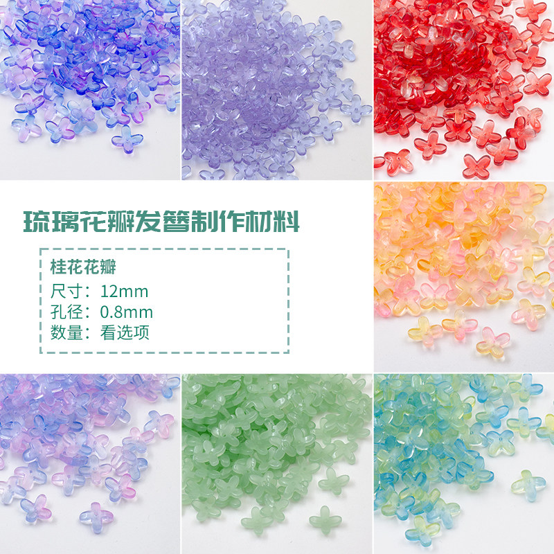 12mm琉璃桂花发簪手工花瓣四瓣花图片