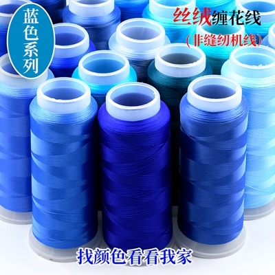 蓝色系列无结节丝绒缠花线