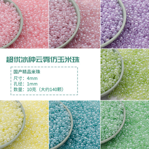10克4mm冰种仿玉石diy玻璃米珠