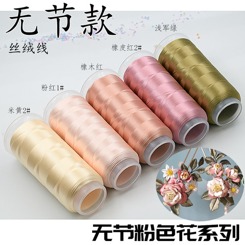 无结节丝绒缠花线5卷diy发簪材料