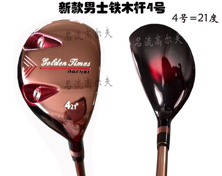 新品包邮高尔夫男士小鸡腿4号21度 铁木杆 混合球杆 万能杆 R级|ruв категории движение/йога/фитнес/фанаты товаров, гольф, гольф - клуб - от Buy2taobao.com для оказания профессиональной услуги покупки агента Taobao
