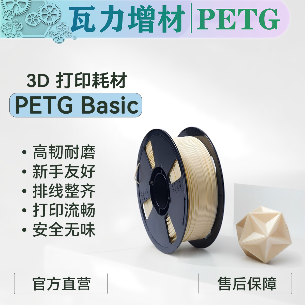 瓦力耗材2PETG高韧易用拓竹适配