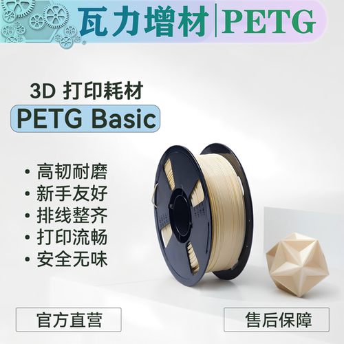 瓦力PETG2高韧易打印拓竹适配