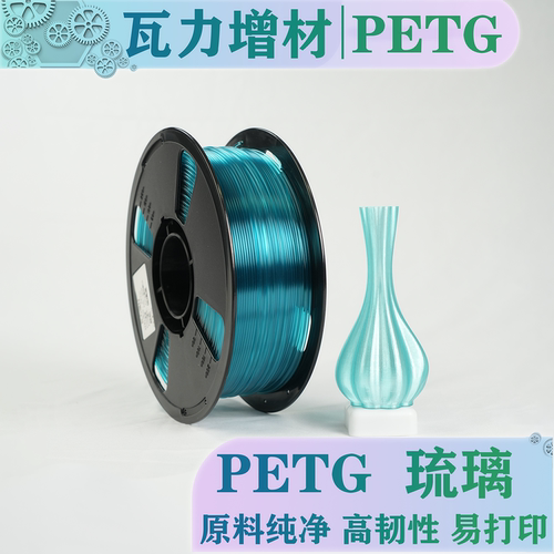 瓦力耗材琉璃PETG拓竹通用