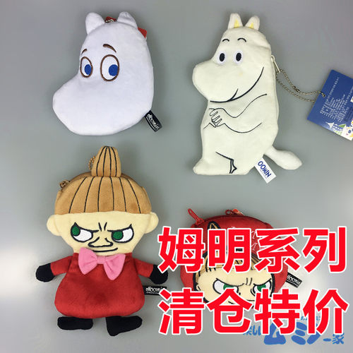 清仓特价姆明公仔挂件零钱包