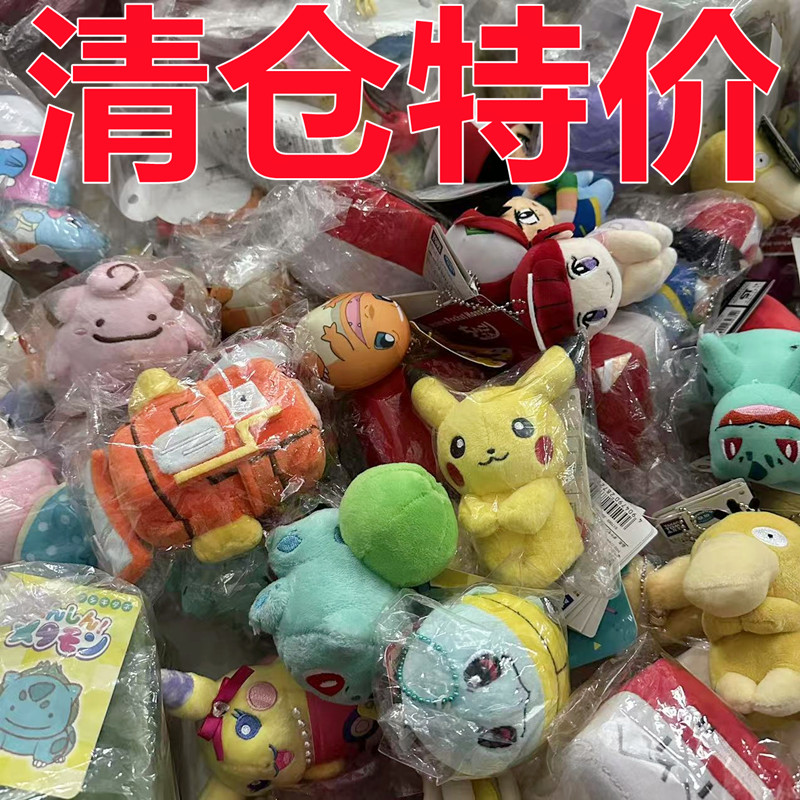特价清仓皮卡丘公仔玩偶挂件