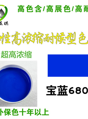 千彩源高浓蓝色色浆/外墙涂料乳胶漆调色色浆 水性宝蓝色浆6804
