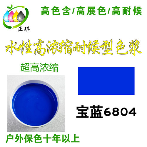 千彩源蓝色色浆外墙涂料乳胶漆