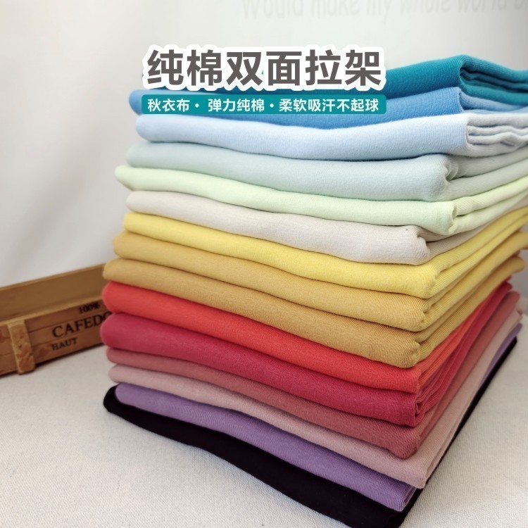 纯棉双面弹力针织面料羊毛罗纹拉架春秋冬磨毛打底衫秋衣秋裤布料