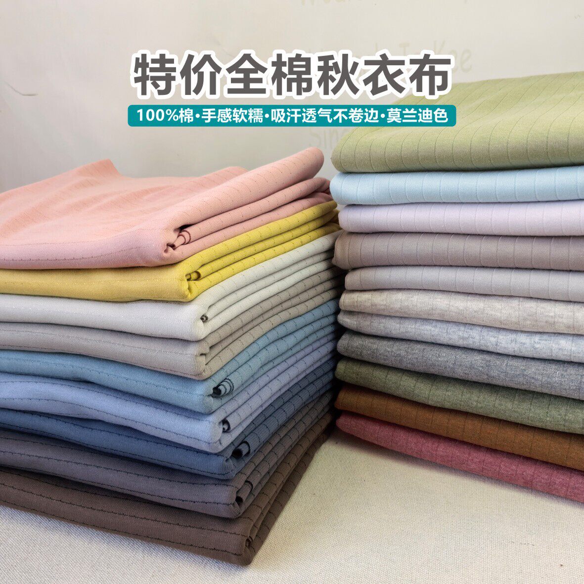莫兰迪色系纯棉秋衣布料全棉双面针织布宝宝棉袄秋衣秋裤睡衣面料