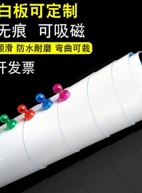 磁性软白板带背胶广告磁铁可吸吸力白色铁布白板墙贴办公教学磁板