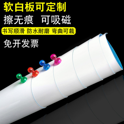 磁性软白板带背胶广告磁铁可吸吸力白色铁布白板墙贴办公教学磁板