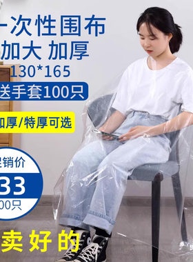 一次性烫染发防水免洗工具围布