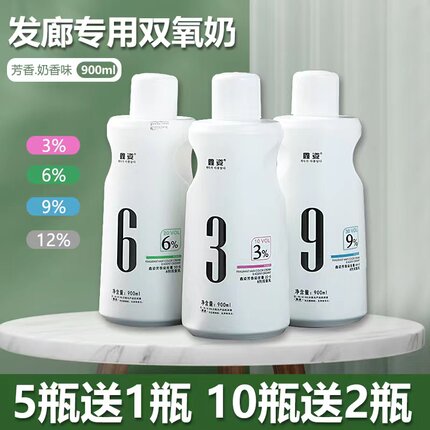 发廊专用染发双氧奶乳水理发美发店漂粉芳香无刺激3/6/9/12度染膏
