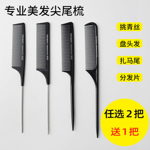 细齿专业家用美发梳子