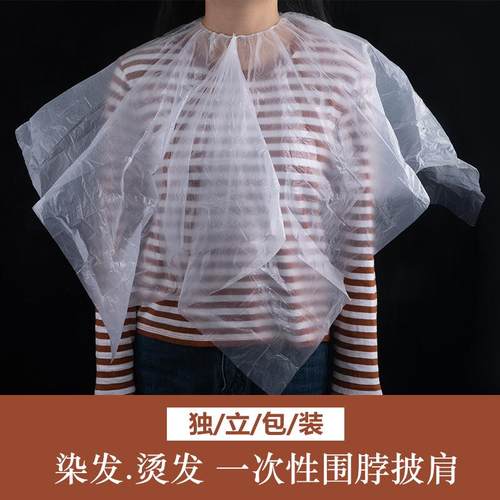 一次性松紧披肩美发店用