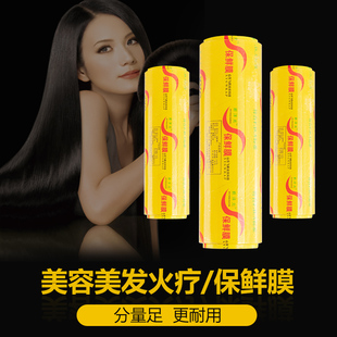 870g大卷保鲜膜食品级厨房商家用瘦身瘦腿减肥美容美发焗油包头用