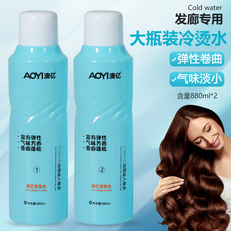 2瓶冷烫药水理发店专用烫发水冷烫精美发店卷发纹理摩根烫水状