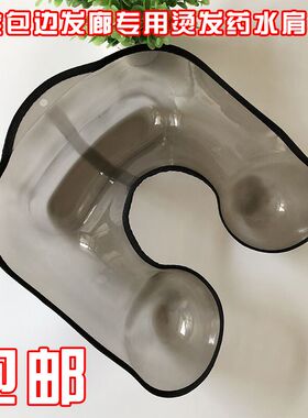 烫发肩托接水盘上药染发发廊