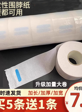 剪发围脖纸护颈纸美发用品理发店剪头发一次性大全子发廊专用工具