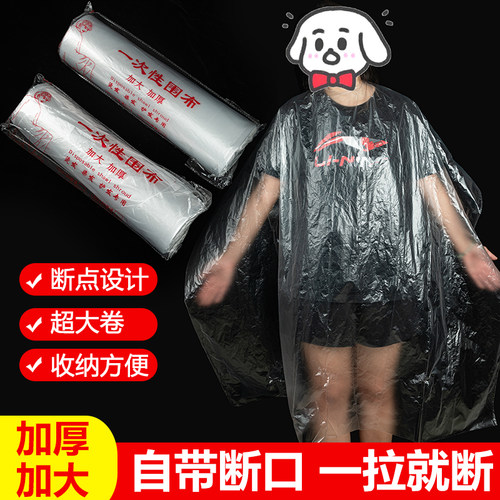 一次性烫染发围布理发店专用塑料披肩加厚防水免洗防护美发工具