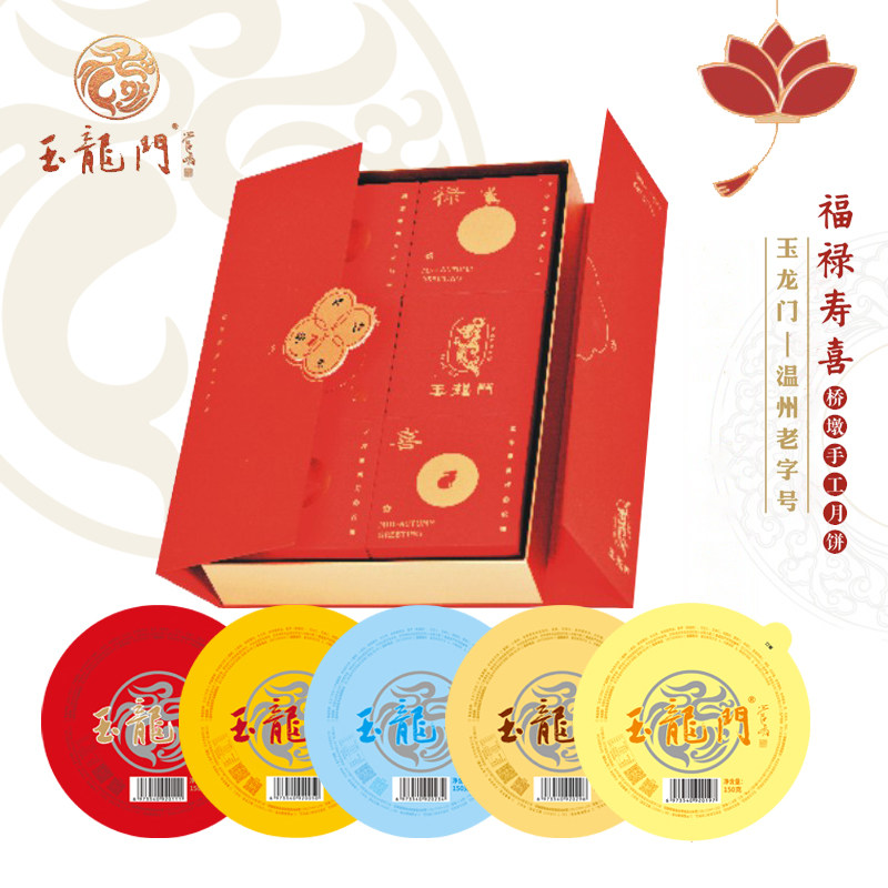 玉龙门温州老字号中秋鲜肉蛋黄肉松月饼酥脆手工月饼礼盒装900g