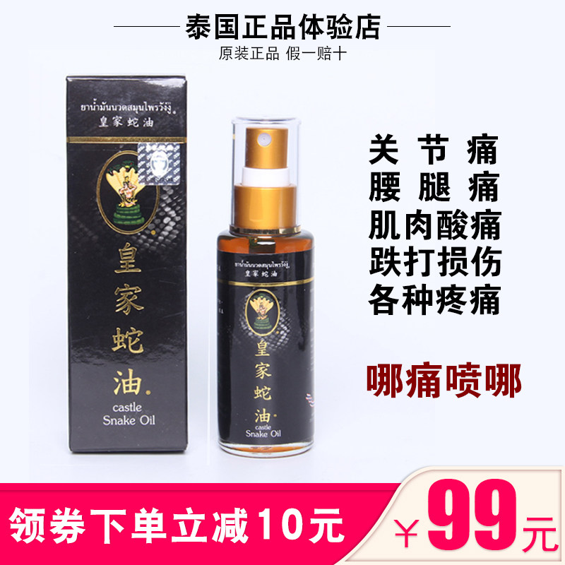 泰国皇家蛇油原装正品卧佛牌跌打损伤药油
