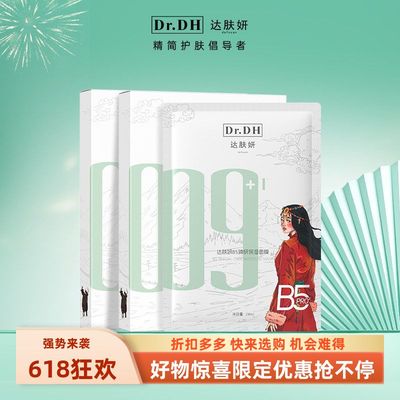 达肤妍b5面膜保湿舒缓积雪草油性