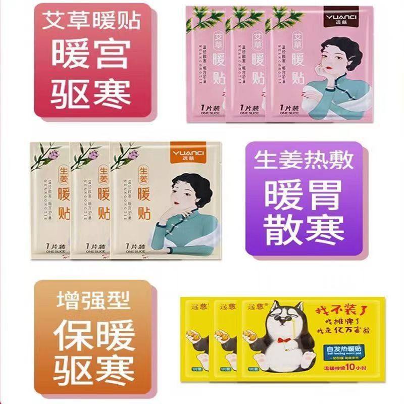 宫新款暖贴热力艾草暖贴益母草