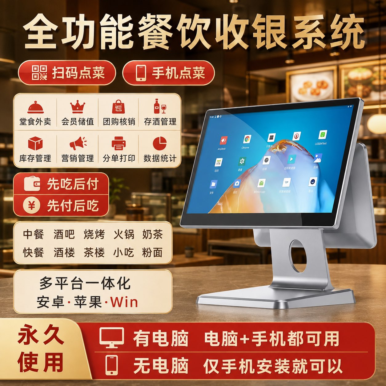 【收银系统免费办】扫码点餐小程序餐饮奶茶店收银系统软件收银机