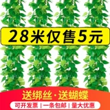 Имитация виноградных листьев, ротанга, виноградных лоз, листьев растений, украшения потолка из труб, цветочных лоз, искусственных цветов, намотки пластиковых зеленых листьев.