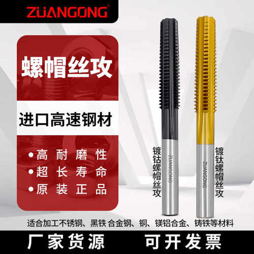 ZUANGONG机用螺帽丝锥