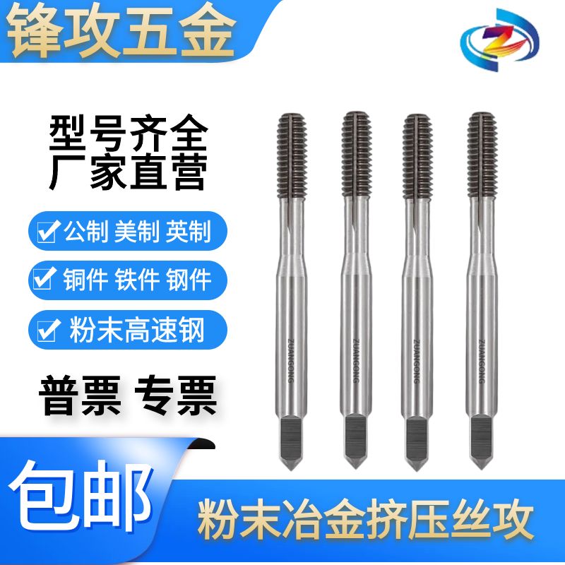 ZUANGONG螺尖丝攻粉末