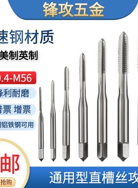 镀前机用丝锥2-56 0-80加大0.03 4-40+0.058-32+0.1 1/4+0.084-48