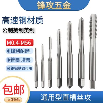 迷你直槽丝锥丝攻大全M0.89M1.12M1.5M2.7M3.3M4.5M5M6M7M8M9-M36